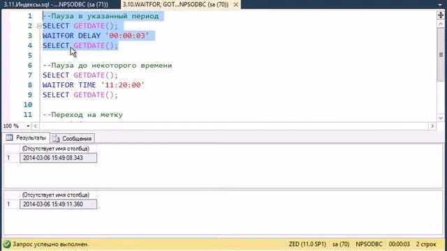 T-SQL 2012: WAITFOR, GOTO смотреть онлайн