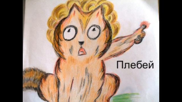 Плебей смотреть онлайн