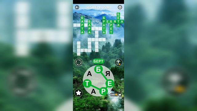 Word / Слово Крест: Поиск русского кроссворда / Уровень 2741 смотреть онлайн