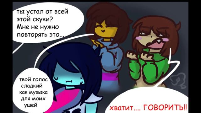 deltarune RUS DUB (комиксы deltarune) смотреть онлайн