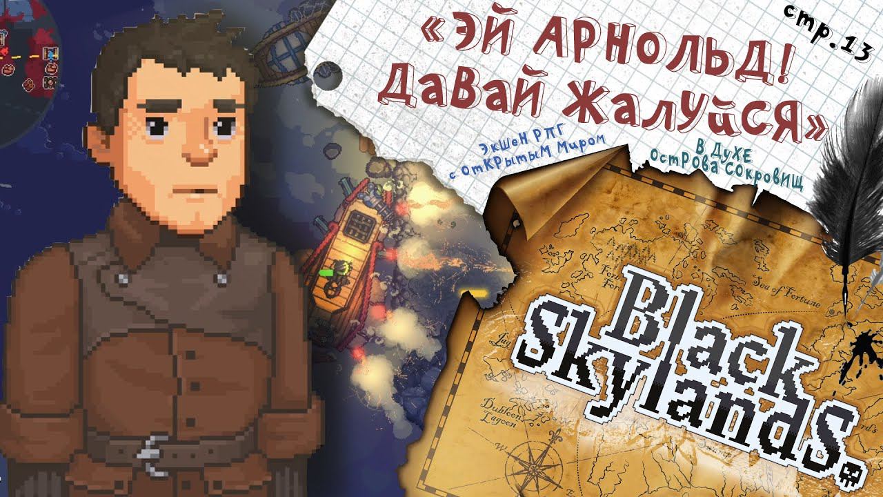 Black Skylands ► Зачистка острова 