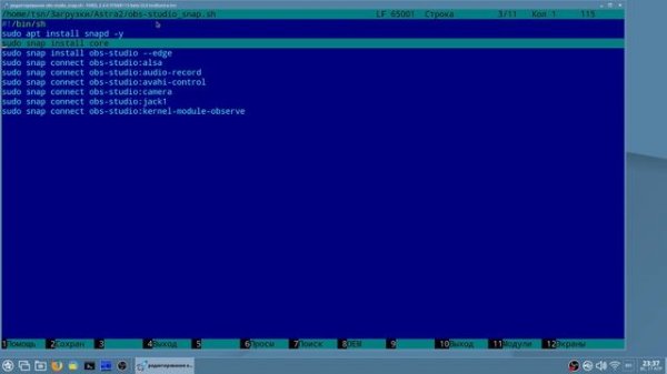 Как установить последнюю версию OBS Studio в Astra Linux