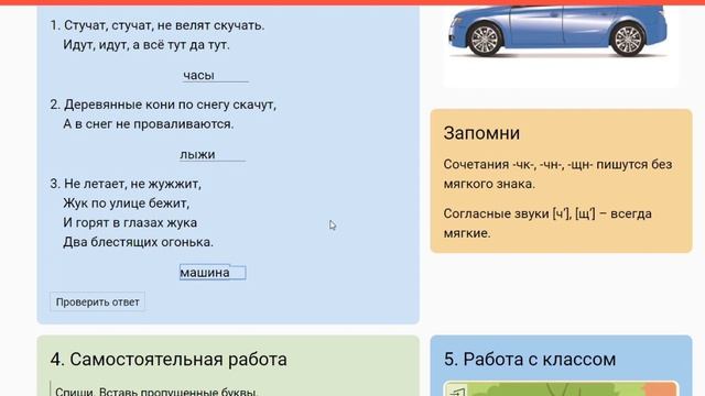 Урок 26. Русский язык. 2 класс. Правописание сочетаний с шипящими