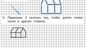 Страница 55 Задание 8 – Математика 2 класс (Моро) Часть 2