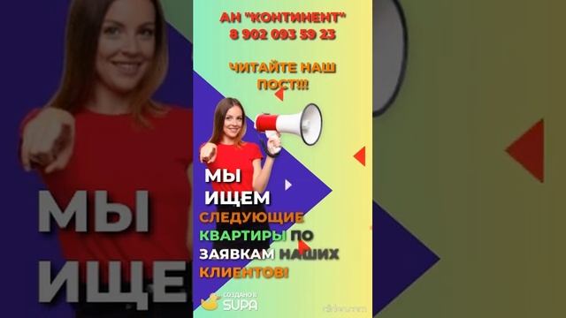 ищем квартиры по заявкам клиентов1