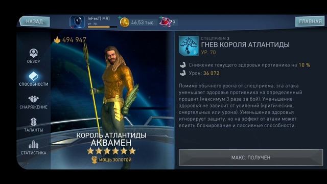 Injustice 2 Mobile, король атлантиды, гайд, обучение, билды. Часть 1 смотреть онлайн