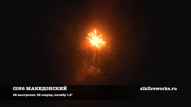 МАКЕДОНСКИЙ С056 (2) смотреть онлайн