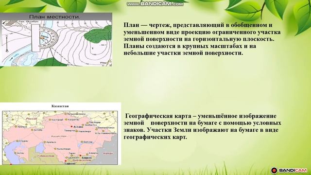 УКВХ. Муратбекова С.Б Тема урока: Формы и размеры Земли смотреть онлайн