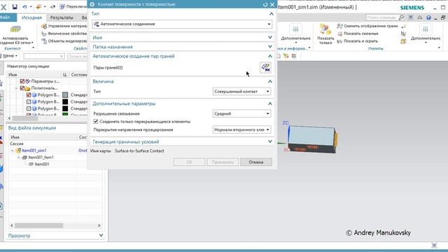 NX Termal_Flow. Температурно-потоковый анализ в системе Siemens NX