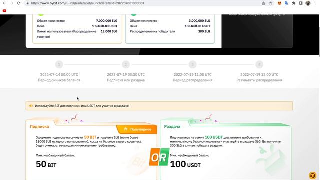 BYBIT Легкие 100$ на Launchpad Land of Conquest (SLG) ❗️| токен slg | способы участия | Инструкция смотреть онлайн