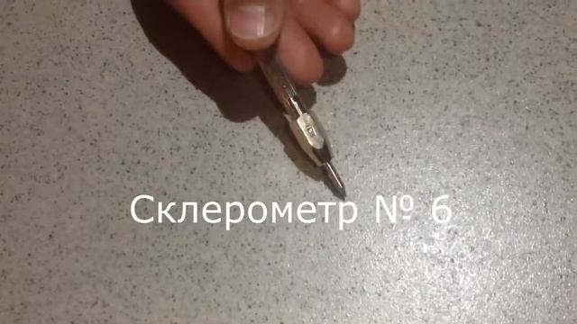 Испытание полов на твердость по шкале Мооса царапающим склерометром. смотреть онлайн