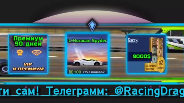 ТОПОВЫЙ БОТ РУЛЕТКА DRAG RACING УЛИЧНЫЕ ГОНКИ смотреть онлайн