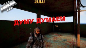 ArmA 3 ДУМУ ДУМАЕМ НА  ZULU RP!!! ArmA 3 Altis Life (40)