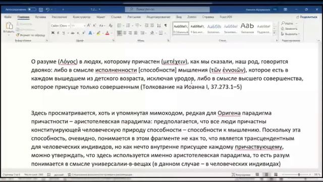 Концепт причастности у Оригена смотреть онлайн