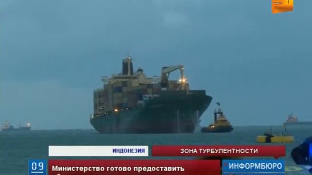 Глава МЧС России предложил помощь Индонезии в поиске пропавшего "Airbus" смотреть онлайн