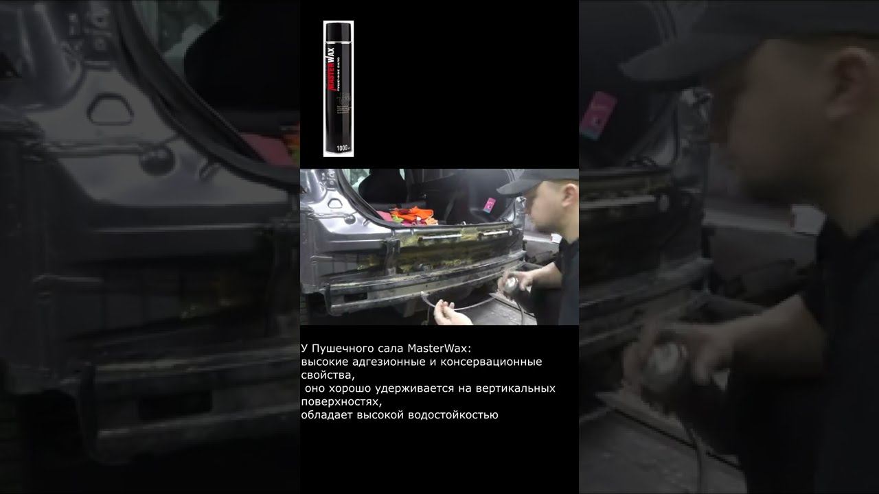 Чем сделать антикор скрытых поверхностей авто? Пушечное сало в аэрозоле смотреть онлайн