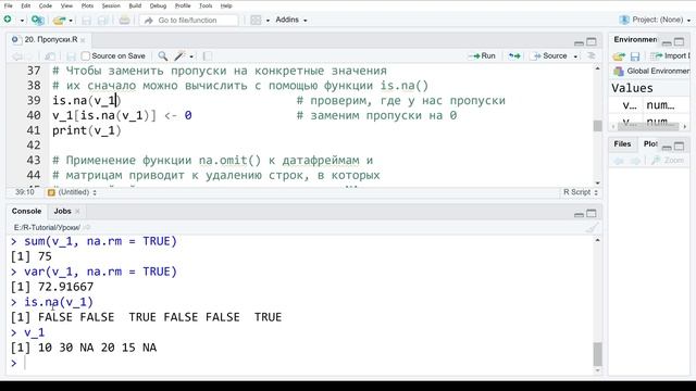 Введение в R. Урок 20. Пропуски в R смотреть онлайн