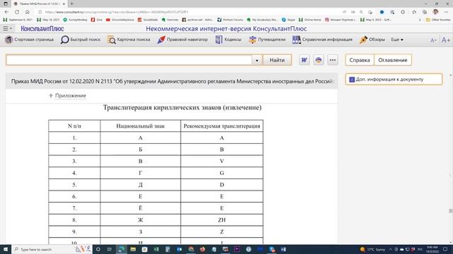 Заявка DV-2024 - как написать латиницей имя если нет загранпаспорта? смотреть онлайн