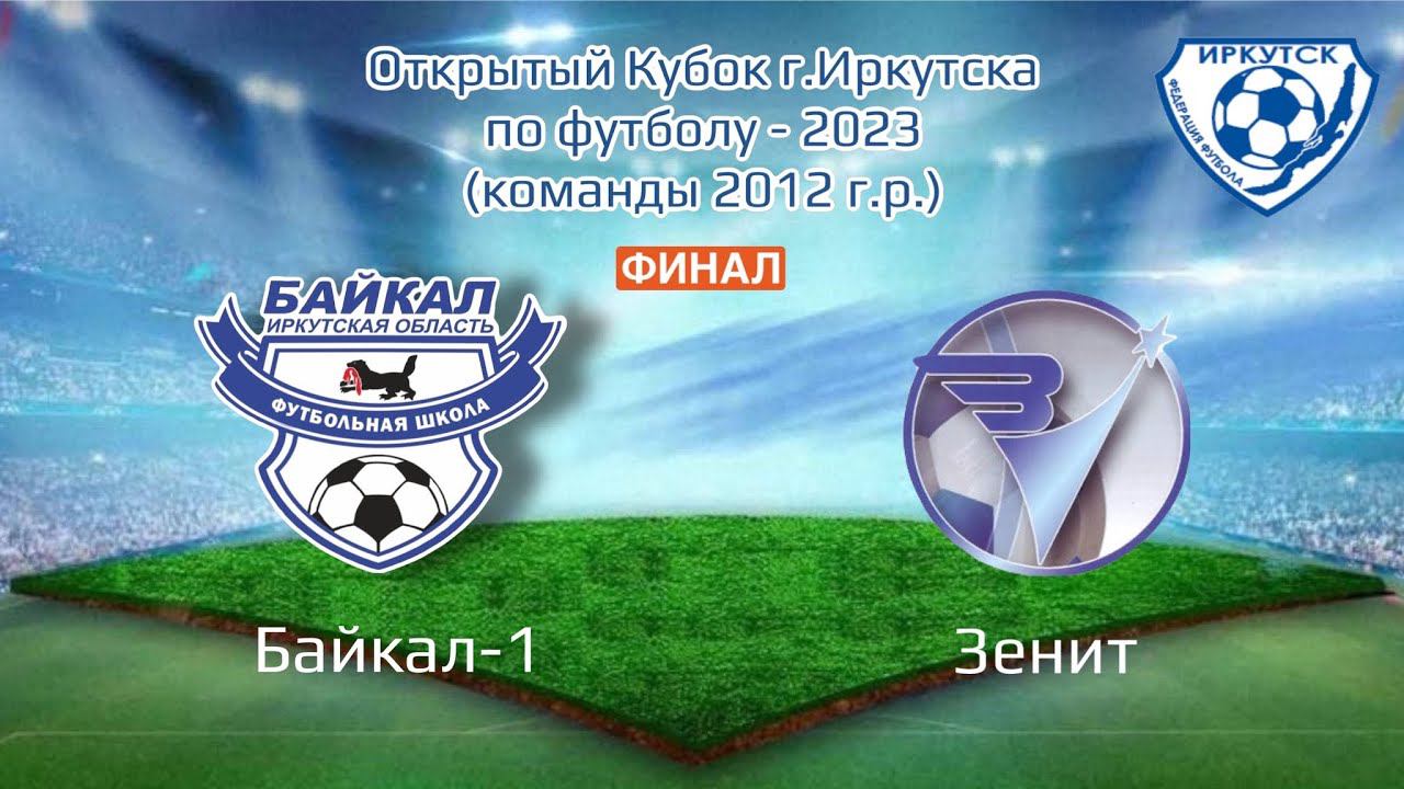 Открытый кубок Иркутска, сентябрь 2023