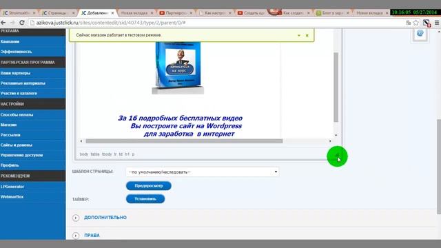 Как сделать подписную страницу на JustClick смотреть онлайн