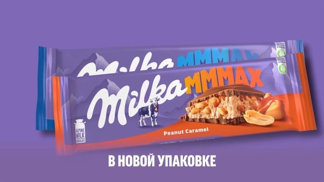 MILKA 10 MAXX