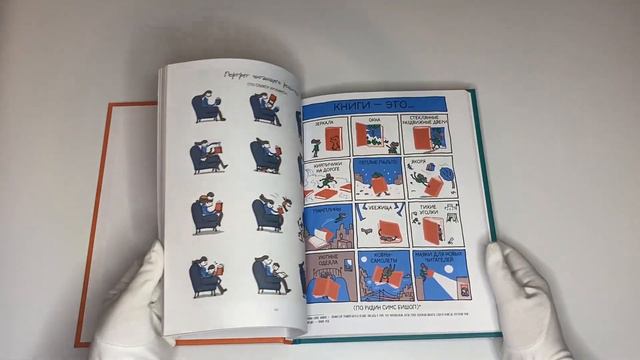 Скажи мне, что ты читаешь, и я скажу, кто ты! Комикс для тех, кто влюблен в книги смотреть онлайн