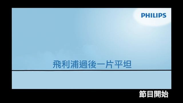 熨斗破口節目開始 смотреть онлайн