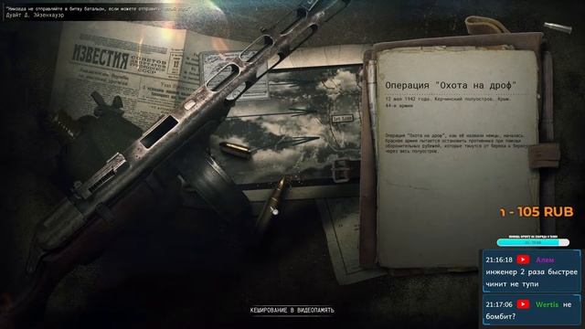 Хардкор полный Call To Arms Gates Of Hell Ostfront сюжетная миссия охота на дроф