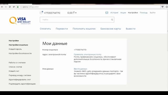 Как пополнить qiwi кошелек через телефон (мтс мегафон билайн)#2 Смотрите описание новый метод смотреть онлайн