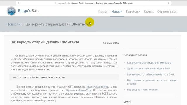 КАК ВЕРНУТЬ СТАРЫЙ ДИЗАЙН В ВК смотреть онлайн