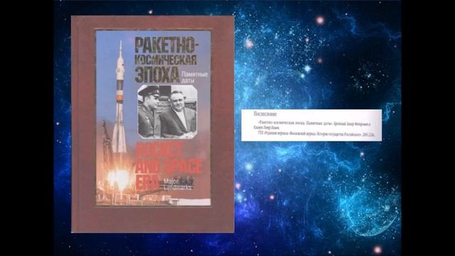 Книга путь к звездам смотреть онлайн