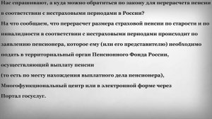 Куда обратиться для перерасчета пенсии
