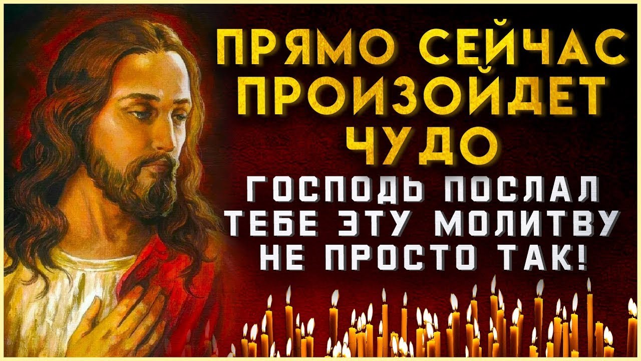 ГОСПОДЬ ПОСЛАЛ ТЕБЕ ЭТУ МОЛИТВУ НЕ ПРОСТО ТАК. Утренние молитвы на день. смотреть онлайн