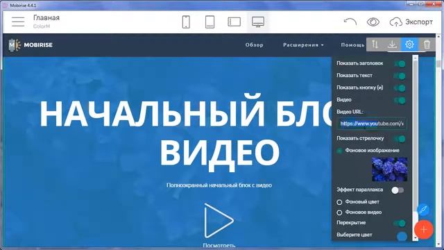 ColorM - тема для Mobirise. Оживите сайт яркими красками! смотреть онлайн