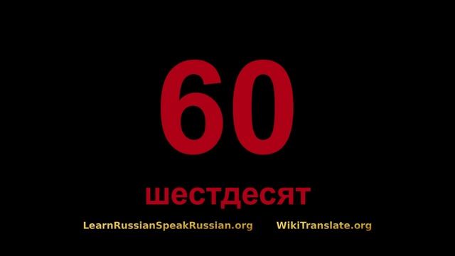 Числа (10, 20, 30 -100) смотреть онлайн