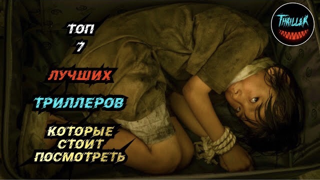 Топ триллеров 2023 которые уже вышли смотреть онлайн