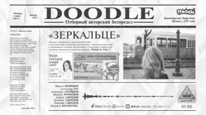 Doodle - Зеркальце