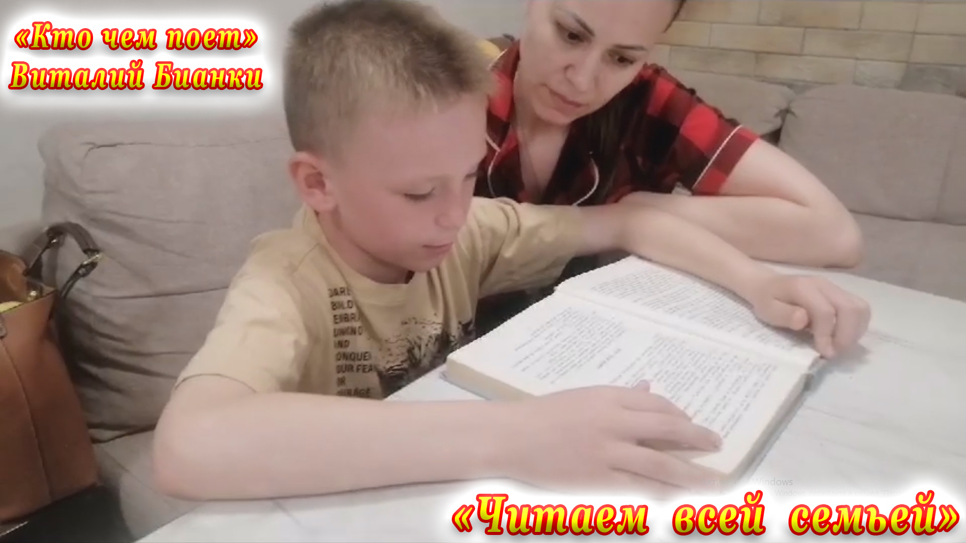 Читаем всей семьей. Стихотворение «Кто чем поет» В. Бианки. Городская библиотека № 3. смотреть онлайн