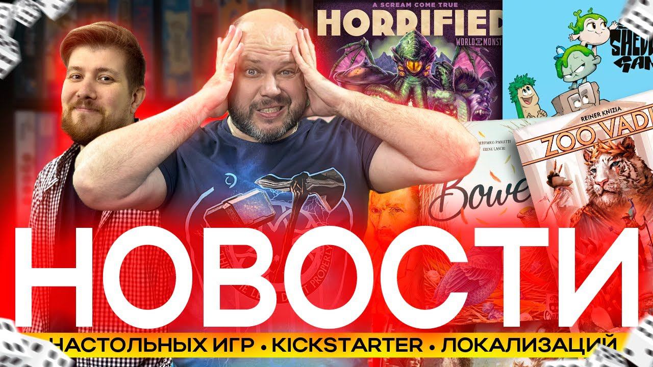 НОВОСТИ - конец X-Wing, киберпанк манчкин, новые войны с Ктулху и другие новинки | Geek Media 4K