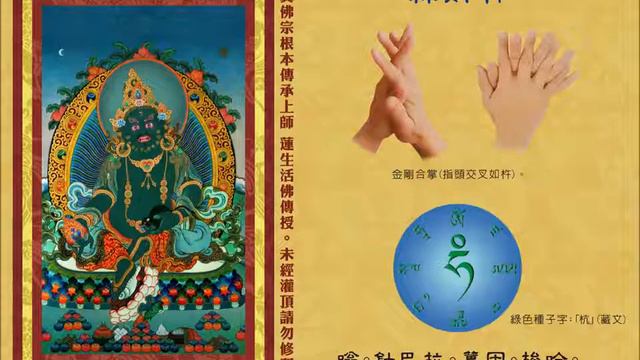 「綠財神心咒」Green Jambhala Mantra 蓮生活佛 盧勝彥TBSEC смотреть онлайн