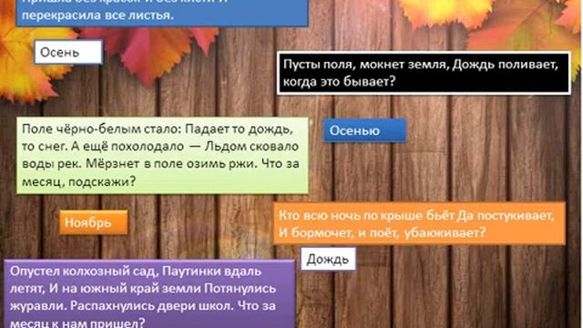 Солдатов Семён загадки про осень смотреть онлайн