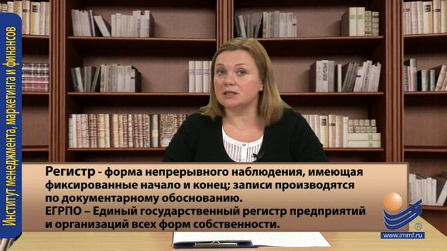 Организационные формы статистических наблюдений смотреть онлайн