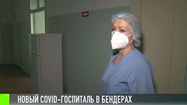 Новый COVID-госпиталь в Бендерах смотреть онлайн