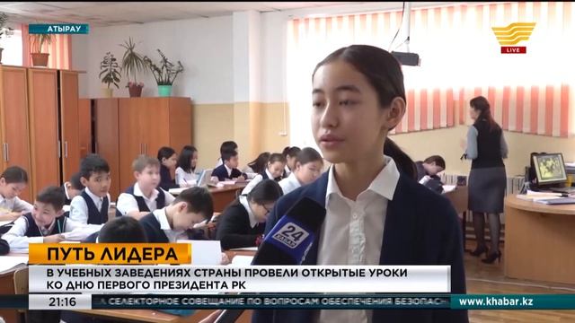 В учебных заведениях страны провели открытые уроки ко Дню Первого Президента РК смотреть онлайн