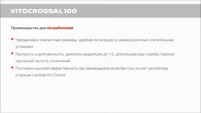 Конденсационный котел Vitocrossal 100 смотреть онлайн