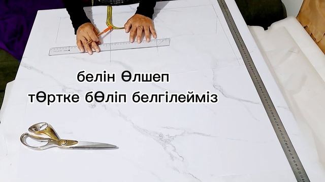Көйлек пішіп үйренеміз.Выкройка основа платья. смотреть онлайн