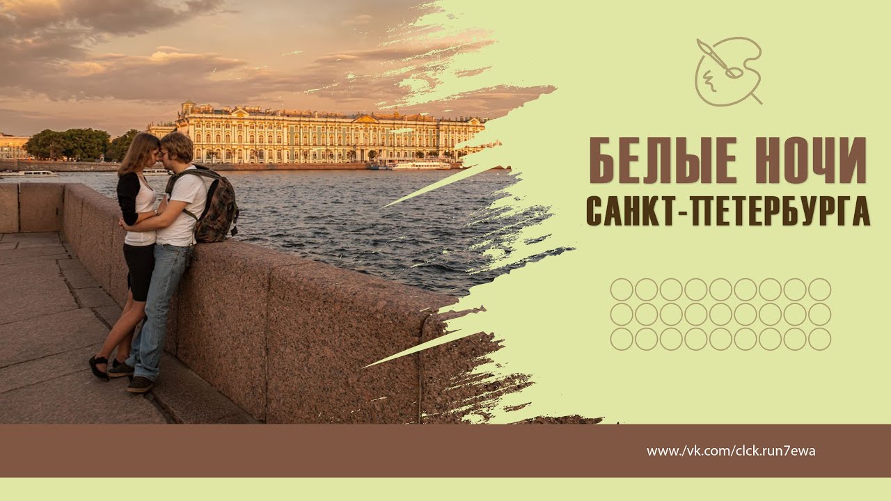 Белые Ночи Санкт-Петербурга.mp4 смотреть онлайн
