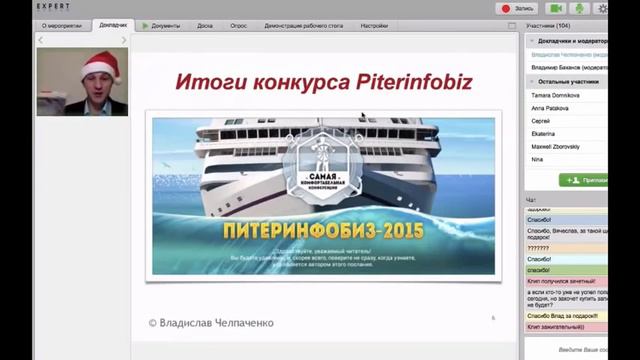 Кто выиграл билет на конференцию Питеринфобиз-2015? смотреть онлайн