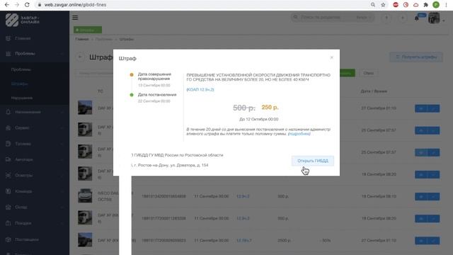 Штрафы ГИБДД смотреть онлайн