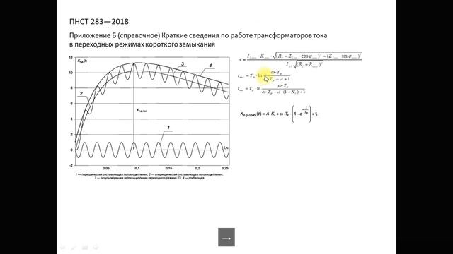 Р4. ПР2. Расчет ТТ смотреть онлайн